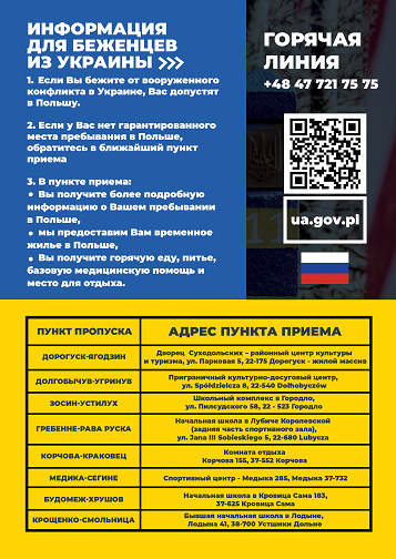 INFORMACJA DLA UCHODŹCÓW Z UKRAINY  w języku rosyjskim dotycząca udzielanej pomocy na terenie Polski!!!